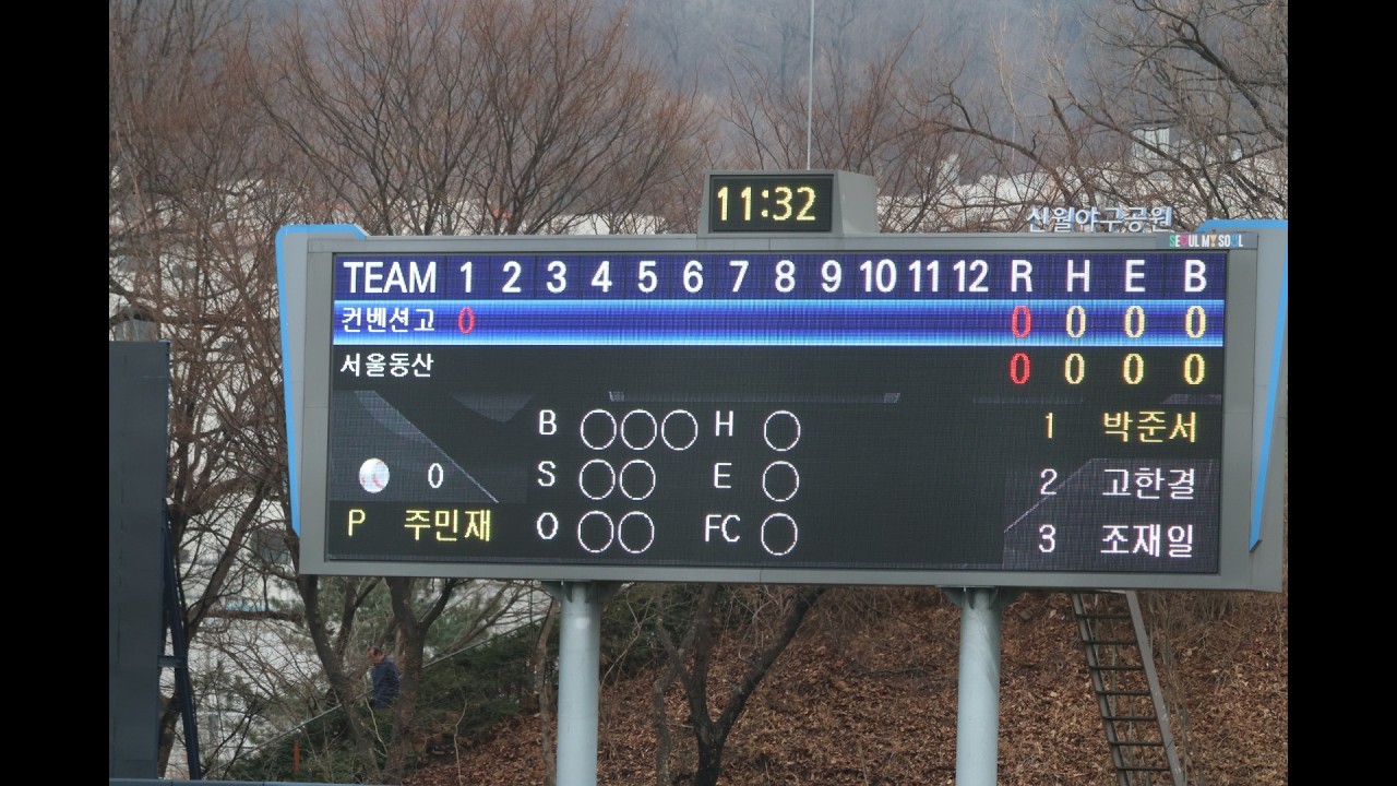 서울컨벤션고  VS  서울동산고