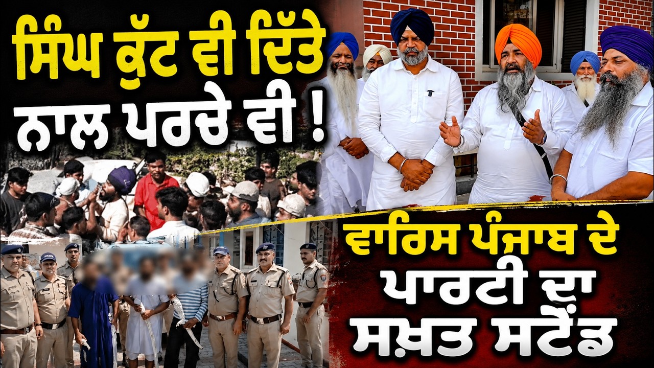 🔴 Karnaprayag Clash: Manpreet Ayali Demands Justice for Nihang Youths, DGP Gives Major Assurance