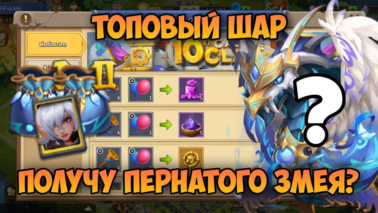 ТОПОВЫЙ ВОЗДУШНЫЙ ШАР, СКУПИЛ МЕШКИ И ГЕРОЯ, СОБЕРУ ЛИ Я ЗМЕЯ? • Битва Замков, Castle Clash