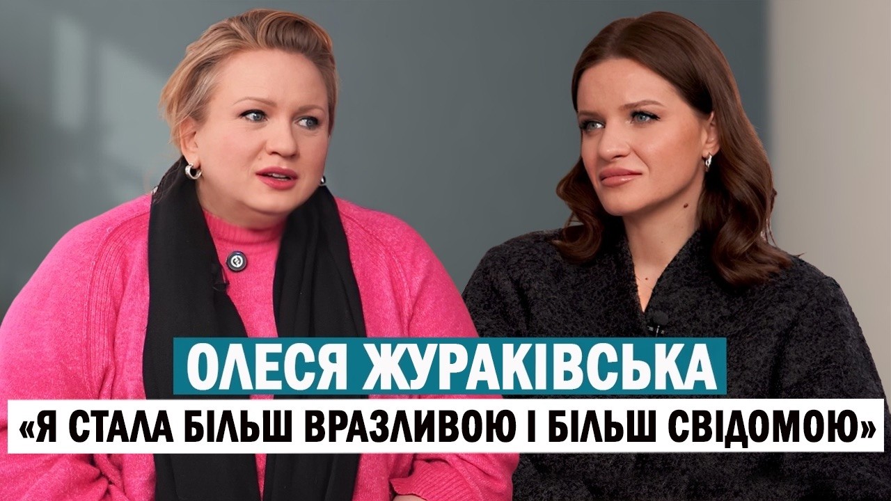 ОЛЕСЯ ЖУРАКІВСЬКА: НУ МАМ, копійчані гонорари в кіно, погрози від колеги, театр, кохання та переїзд 