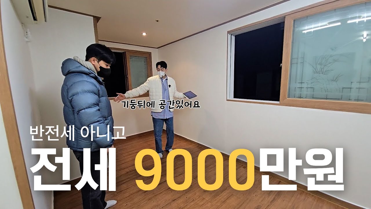 신림역 마음 따땃해지는 미친 가성비방. 보증보험 100프로 가능! 전세사기 걱정 안하셔도 됩니다.