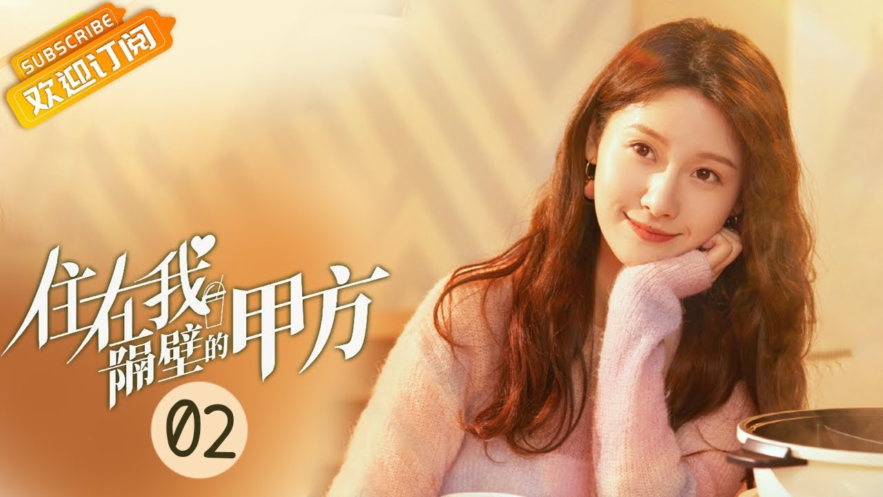 【ENG SUB】《住在我隔壁的甲方 Party A Who Lives Beside Me》第2集 李择南误以为叶璇被绑架【芒果TV青春剧场】