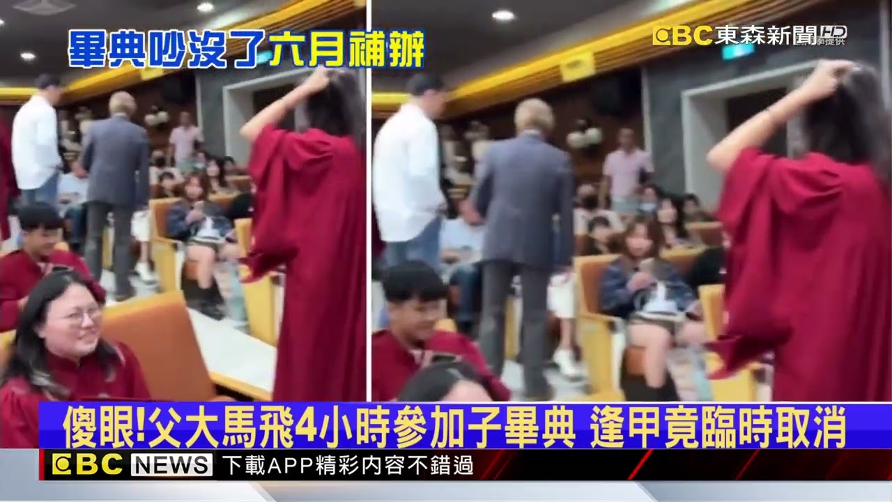 超扯！ 逢甲機電系畢典臨時取消 校方道歉@newsebc