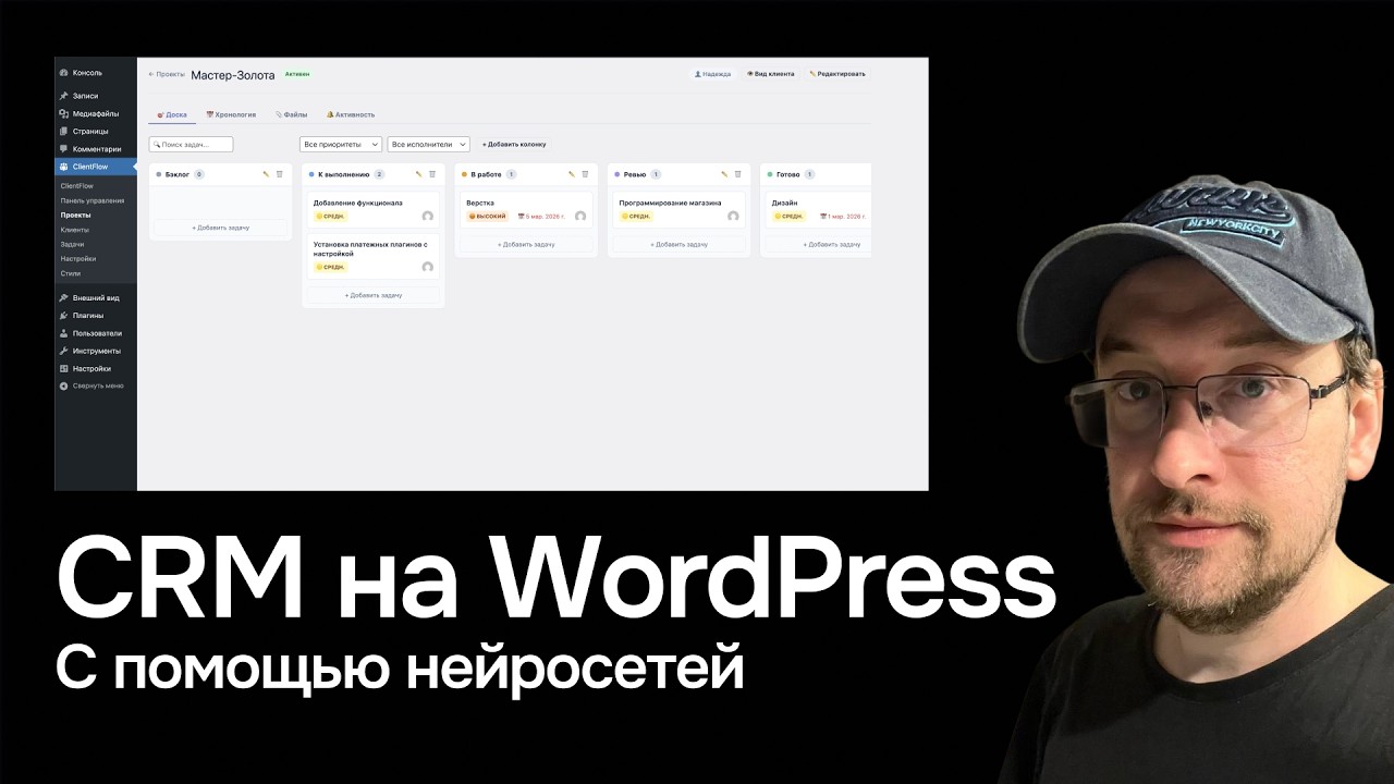 Вайбкодинг CRM системы в ВордПресс с помощью Gemini CLI