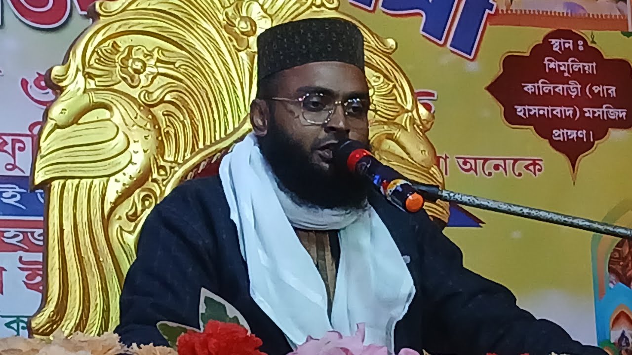 🔴 Live হাসনাবাদ কালিবাড়ি থেকে সরাসরি মাওঃ রবিউল ইসলাম সাহেব 📞 8343979727