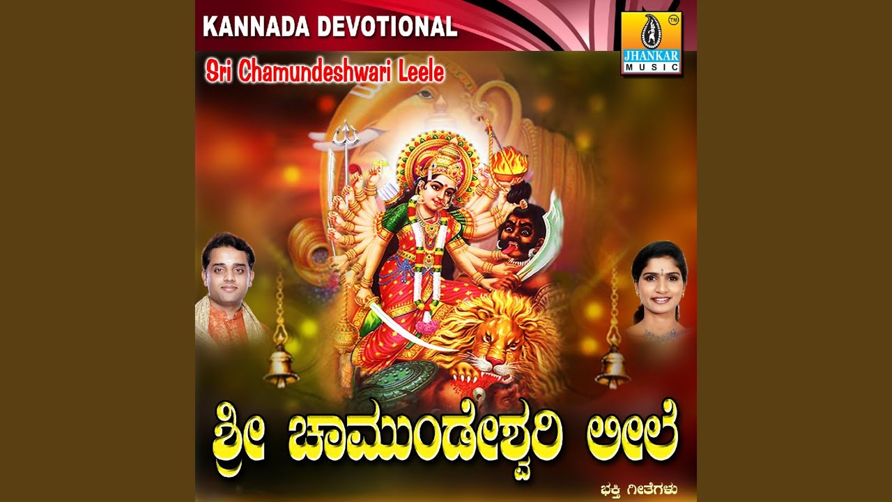Neene Neene Chamundeshwari