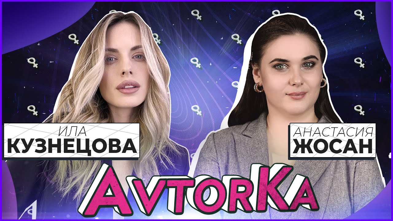 Ила Кузнецова | О разводе с Русланом и психологической зрелости.