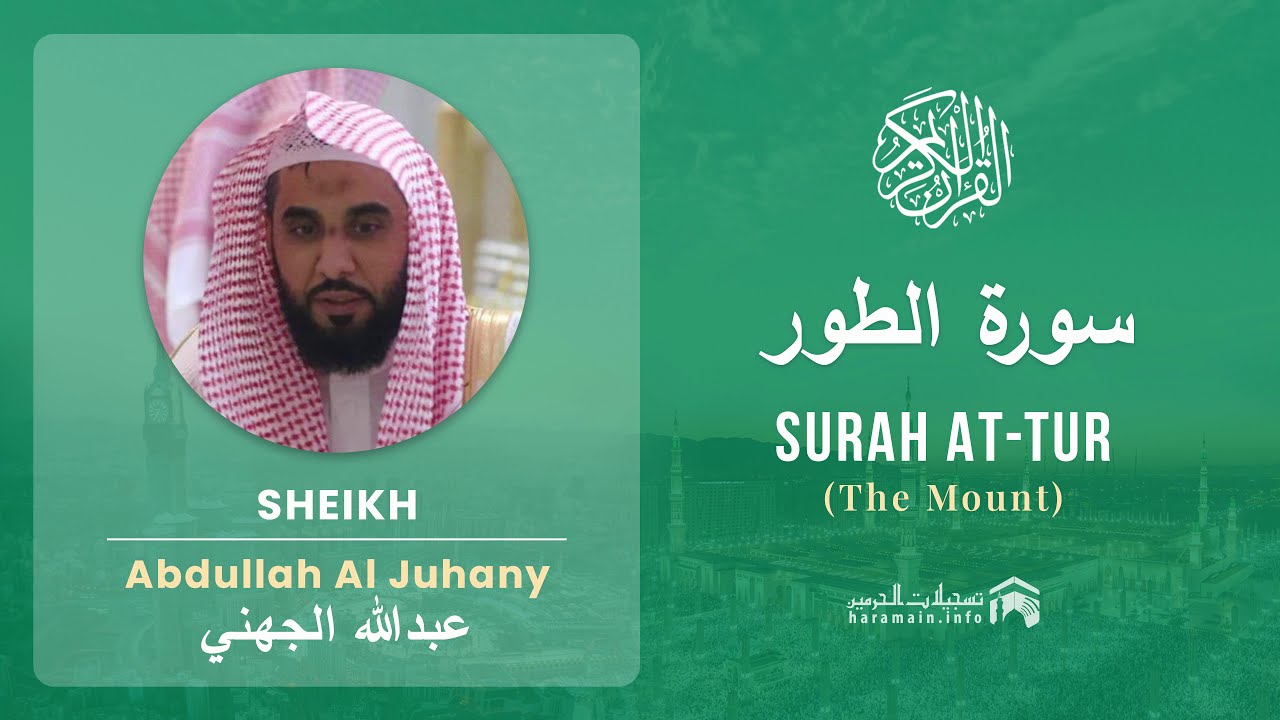 Quran 52   Surah At Tur سورة الطور   Sheikh Abdullah Al Juhany - With English Translation