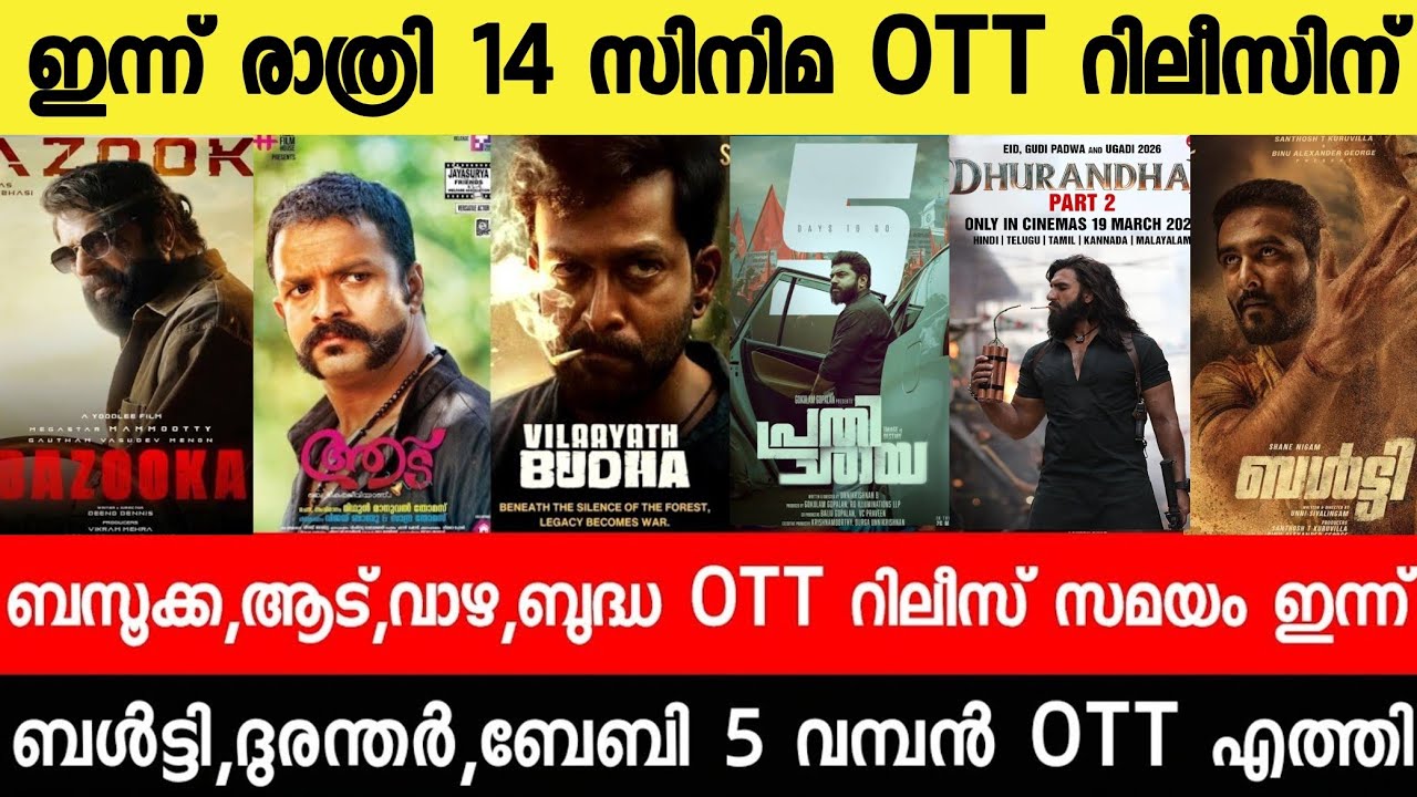 NEW OTT RELEASES MALAYALAM|BUDDHA,VAAZHA,ADU3,BAZOOKA,VAAZHA2,BUDDHA OTT RELEASE|TONIGHT OTT RELEASE