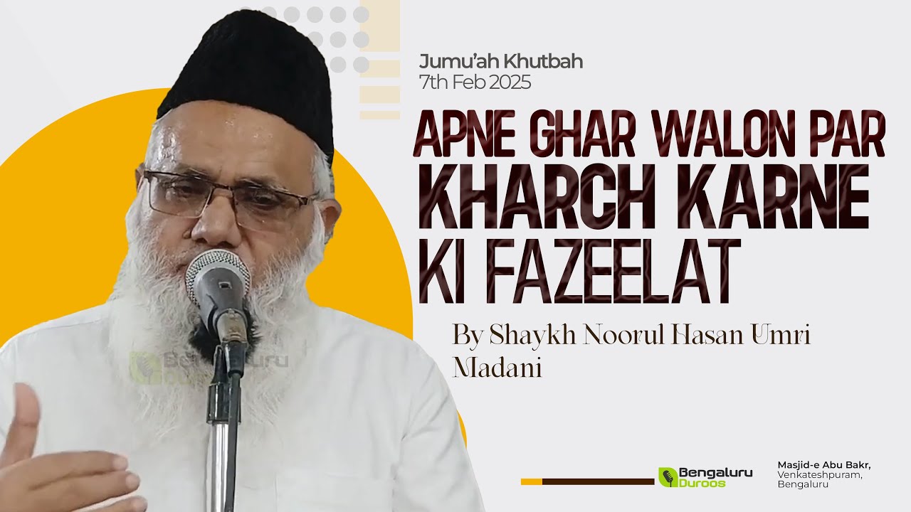 Jumu'ah Khutbah | Apne Ghar Walon Par Kharch Karne Ki Fazeelat by Shaykh Noorul Hasan Madani