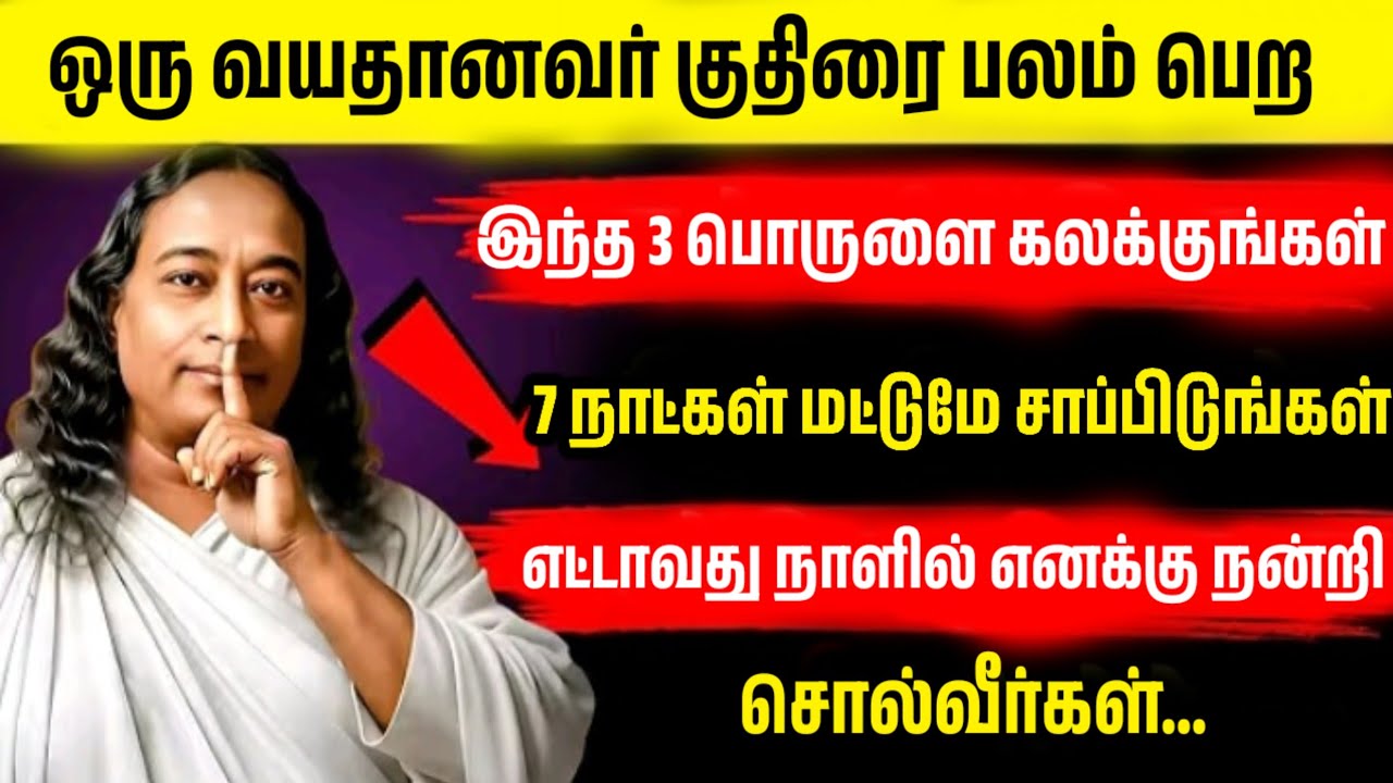 கால் வலிமை மற்றும் நீண்ட ஆயுளின் ரகசியம் | யோக உணவு முறை ரகசியம்...