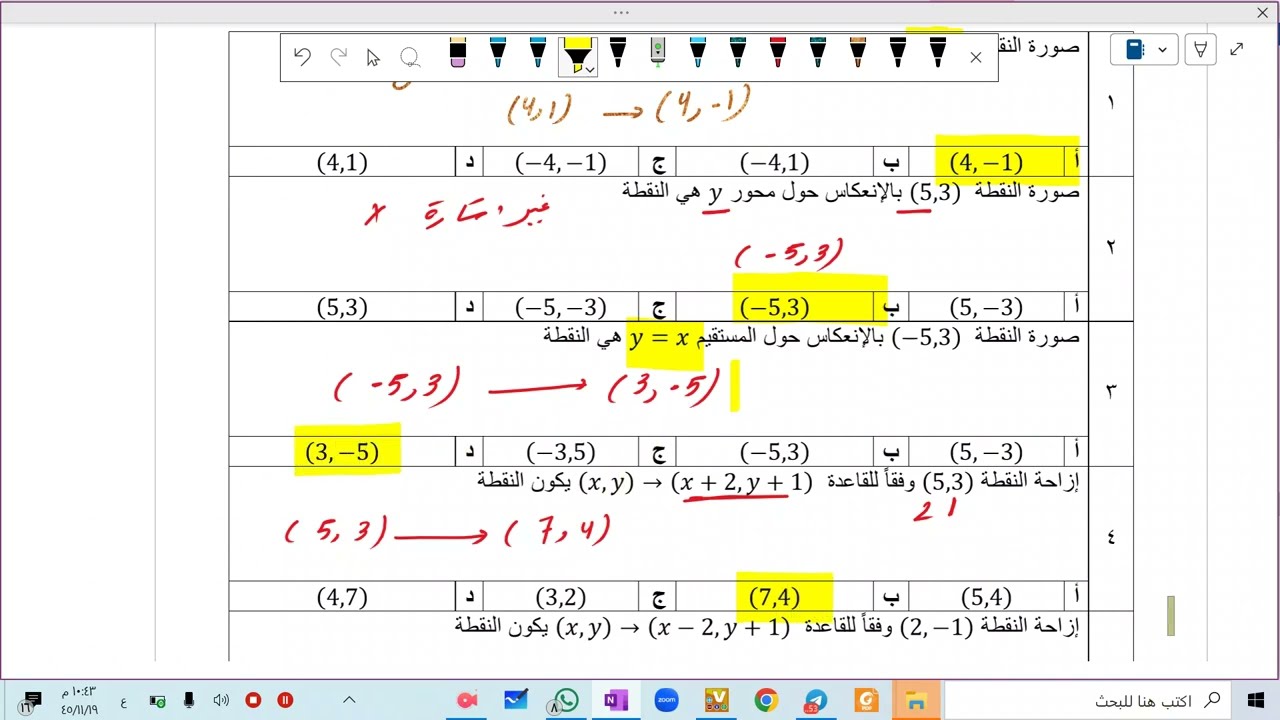 مراجعة  الباب السابع  التحويلات الهندسية رياضيات 1-3 صف اول ثانوي