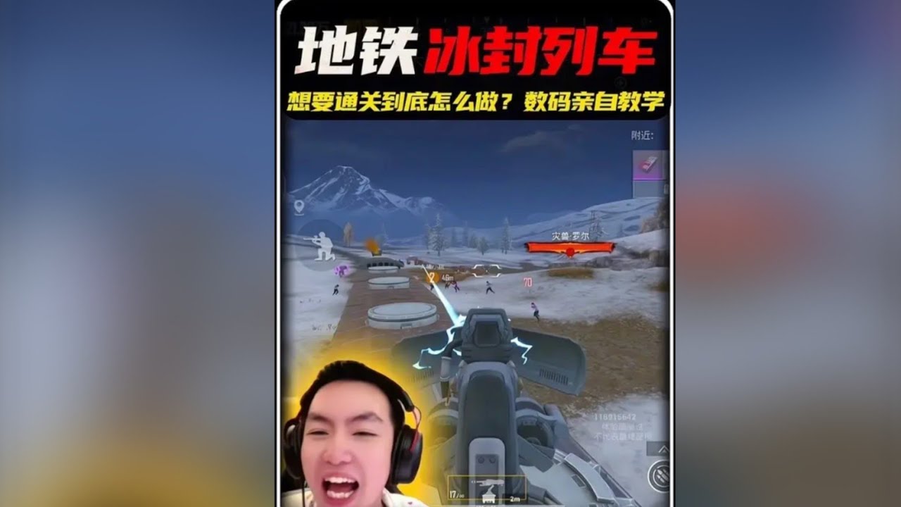 地铁冰封列车想要通关应该怎么做！超详细教学，数码亲自教会你！‖ 数码国家队的压迫感究竟有多强？从受害者视角来感受一下！