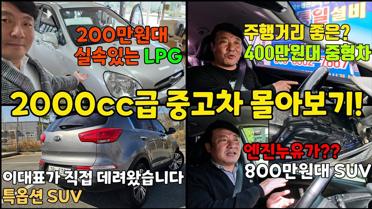 장르별 2000cc급 중고차 몰아보기