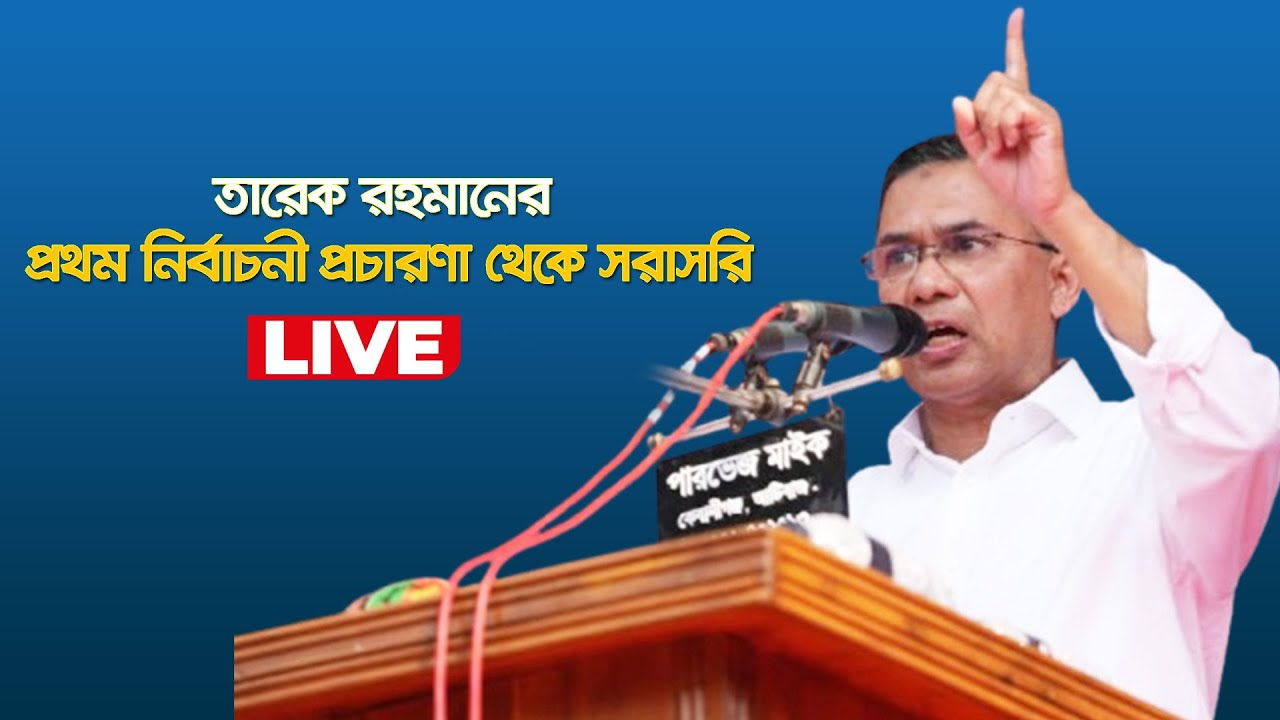 LIVE🔴সিলেটে শিক্ষার্থীদের সাথে তারেক রহমানের মতবিনিময় অনুষ্ঠান থেকে সরাসরি | Channel One Live