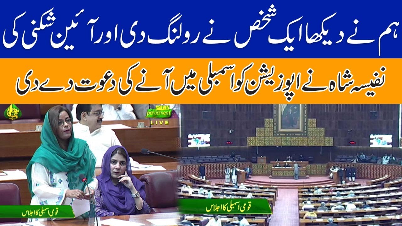 PPP Leader Nafeesa Shah Speech In National Assembly | Govt Vs Opposition
