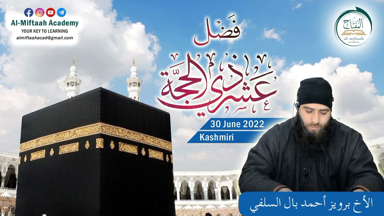 عشرہ ذی الحجہ کی فضیلت || محترم پرویز احمد پال السلفی حفظہ اللہ