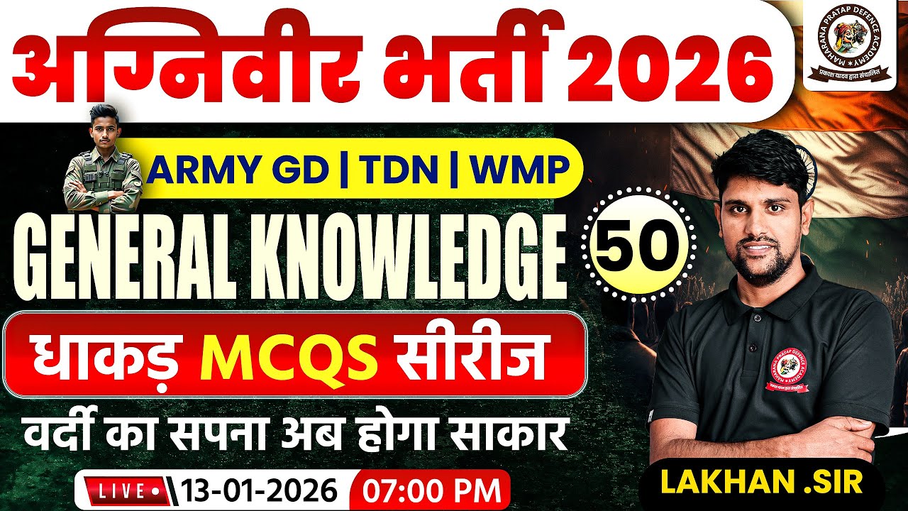 अग्निवीर Bharti 2026 | Gk | MCQS Class 50 | Lakhan Sir | Army Exam New Syllabus 2026 | Army GD