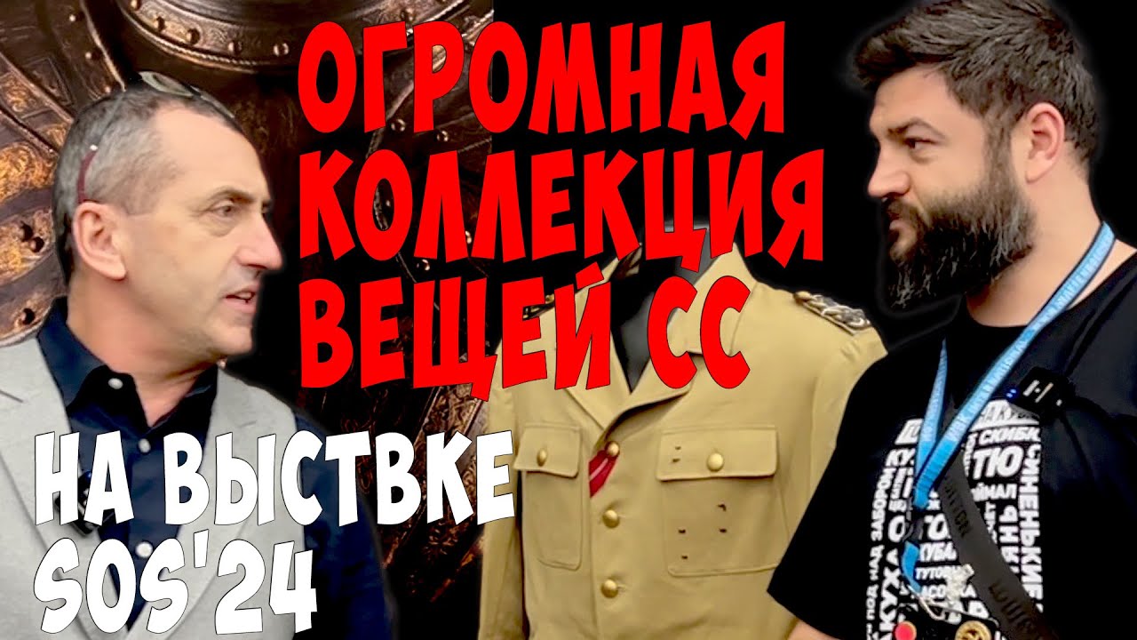 Каски и фуражки SS, форма Риббентропа и Зеппа Дитриха, ленты камуфляж продаются на Herman Historica