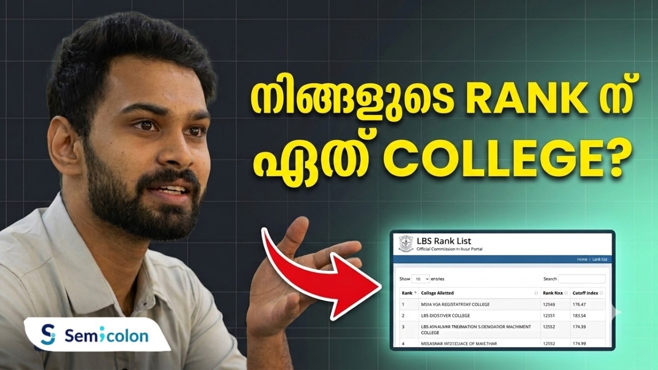 LBS MCA 2026 | College wise Rank എങ്ങനെ കണ്ടുപിടിക്കാം | Option Registration ന് മുൻപ് അറിയേണ്ടത്