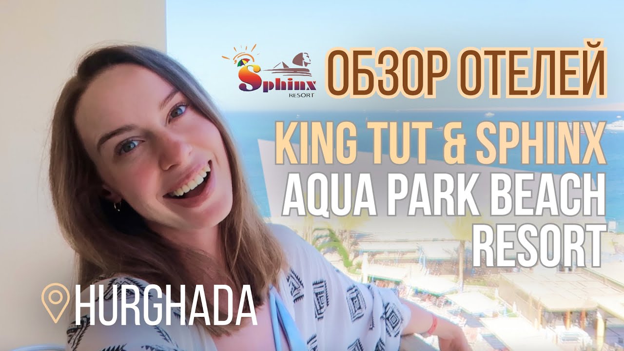 ОБЗОР ОТЕЛЯ KING TUT SPHINX RESORT AQUA PARK 2025 | Hurghada, Sahl Hasheesh