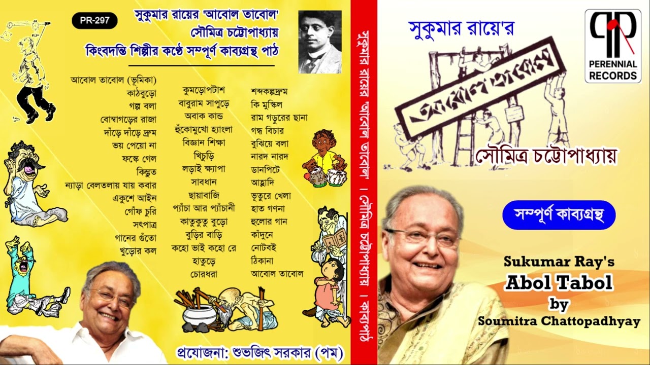 Sukumar Ray's Abol Tabol | Recited by Soumitra Chattopadhyay | Complete Anthology | Classic Gems