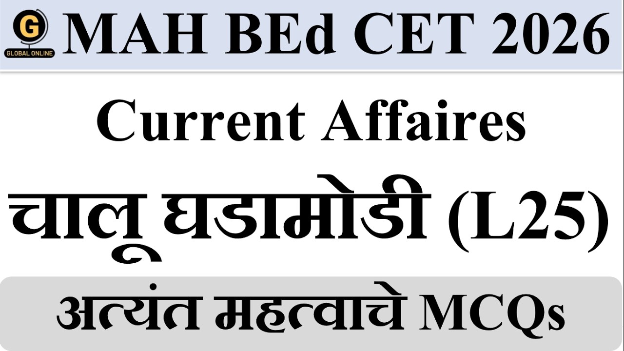 MAH BEd CET & ELCT 2026 | January 2026 Current Affairs MCQs