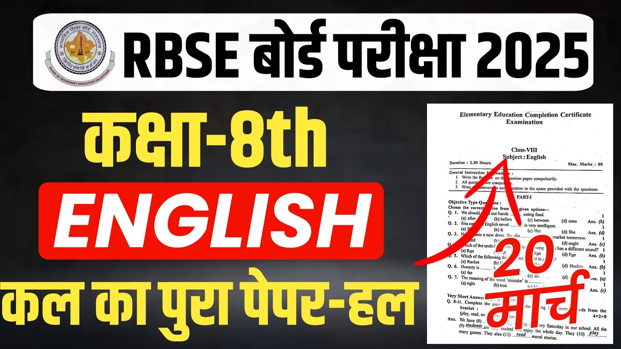 Rbse Board Class 8th English Paper 20 March 2025 | 8th Class English Real Paper Solve 20 March 2025
