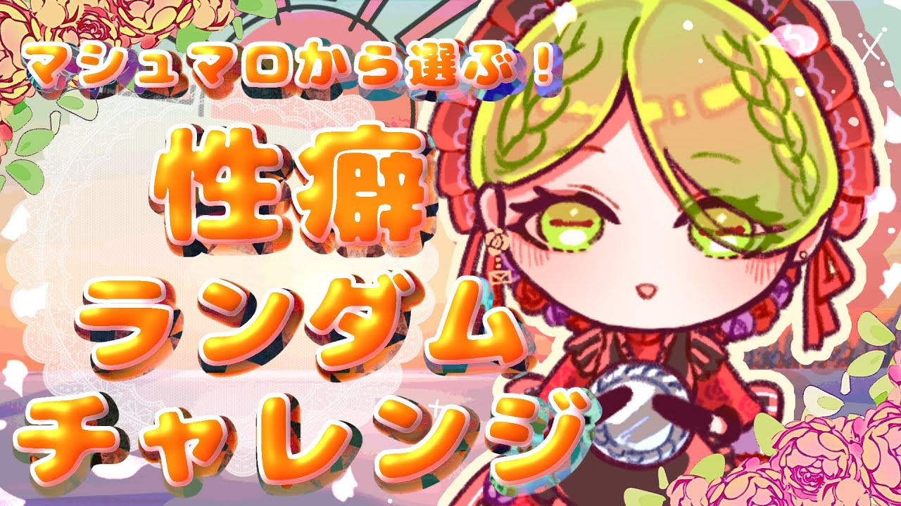 【#初見さん大歓迎】このマシュマロのシェフを呼びたいんだが【#朝活 】