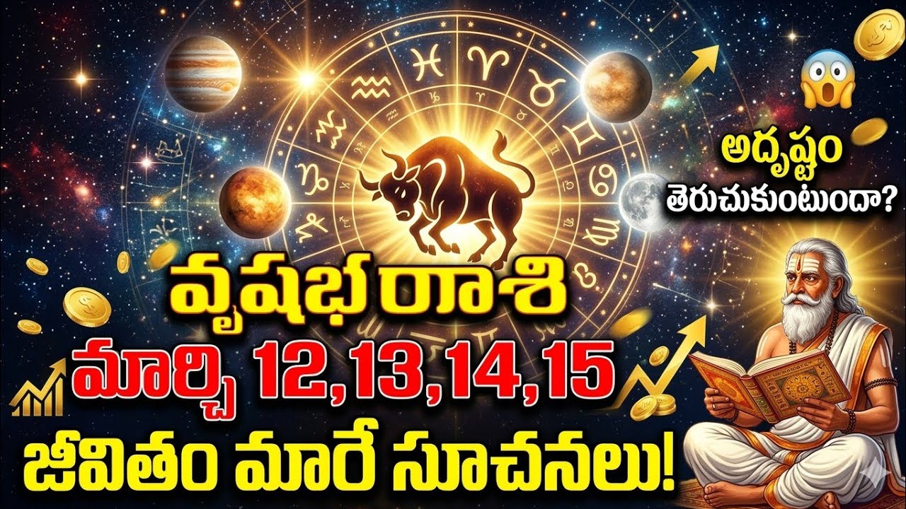 వృషభ రాశి ఫలాలు March 12-15 | Vrushabha Rasi Phalalu | Taurus Horoscope Telugu | Shocking Prediction