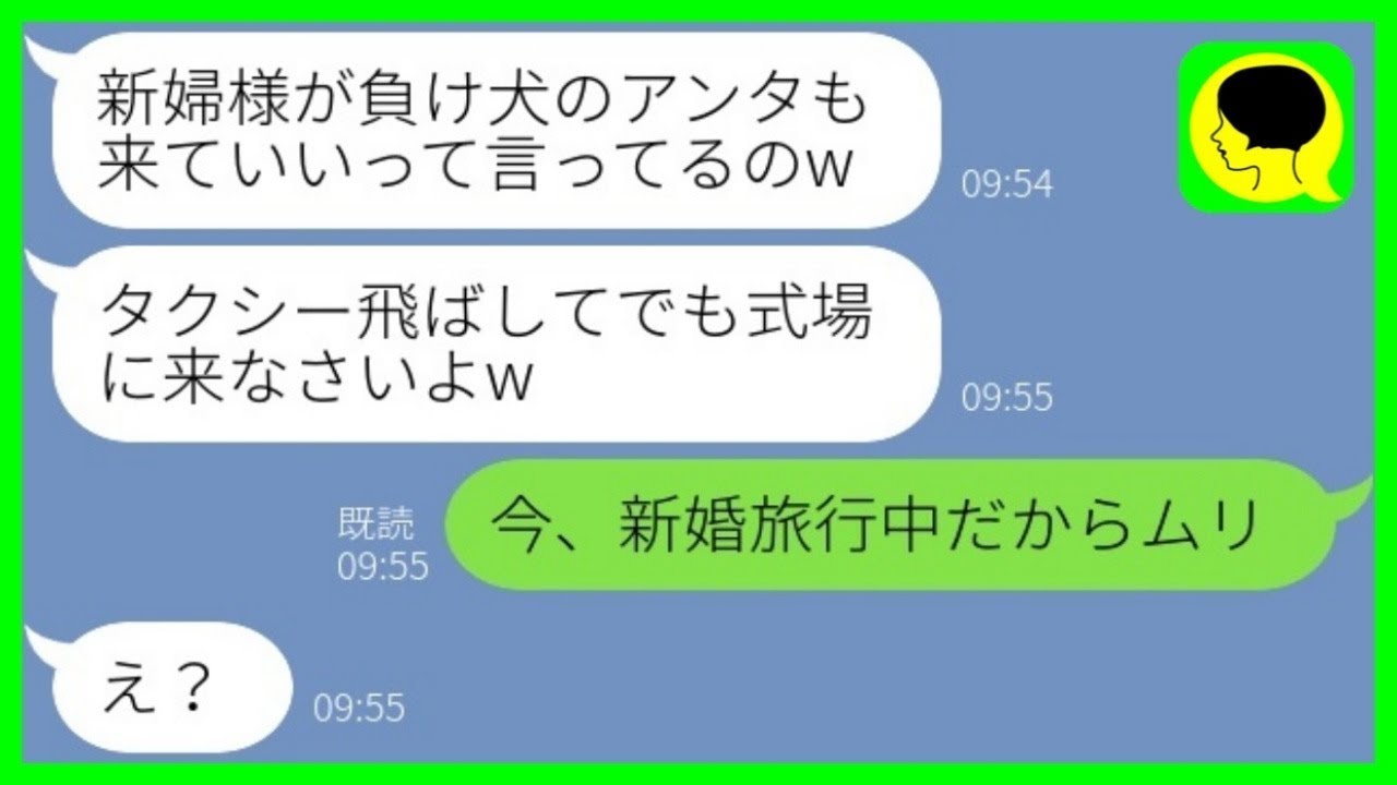 【LINE】私の婚約者を奪った高校時代の同級生から結婚式の招待状「負け犬のあんたも来ていいよw」→勝ち誇る略奪女に新婚の旦那を紹介した結果www【総集編】