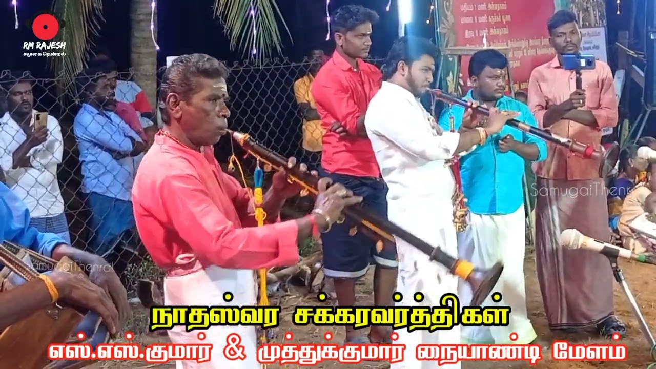Enjodi Manjakuruvi song Naiyandi melam || என்ஜோடி மஞ்சகுருவி பாடல் நாதஸ்வரத்தில்🎷🎷🎷🎷🎧🎧🥁🥁