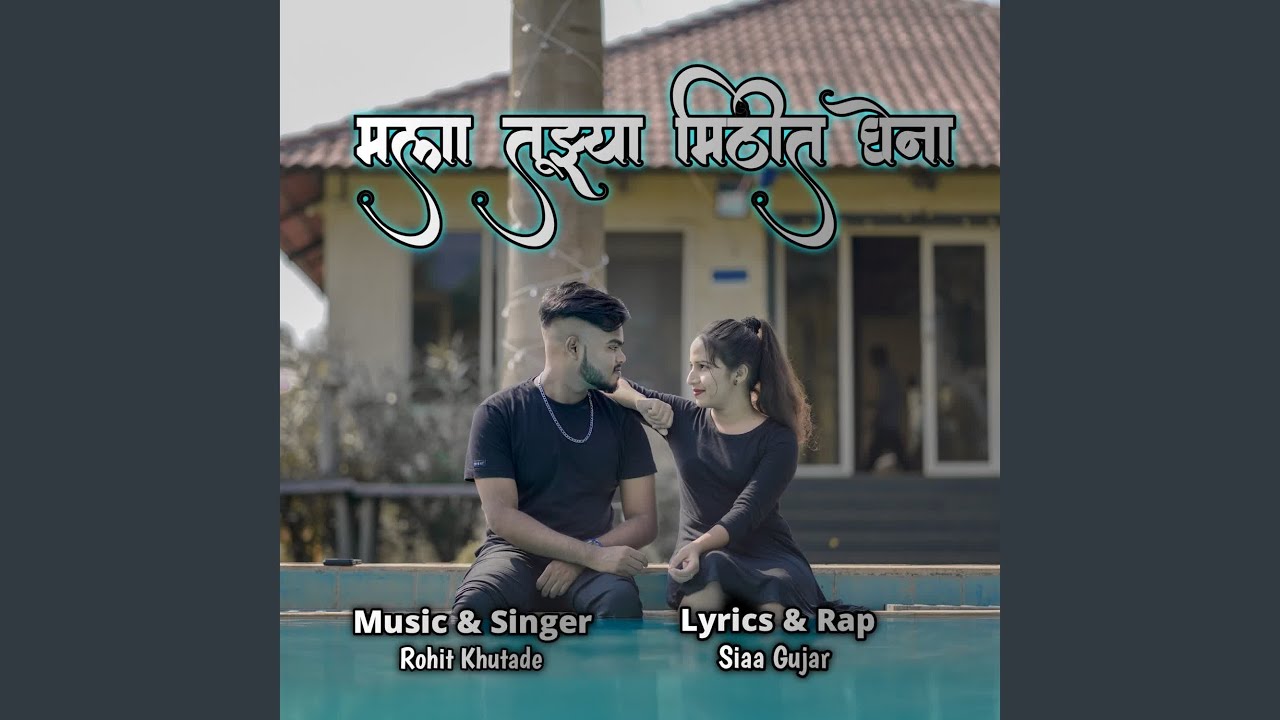 Mala Tujhya Mithit Ghena