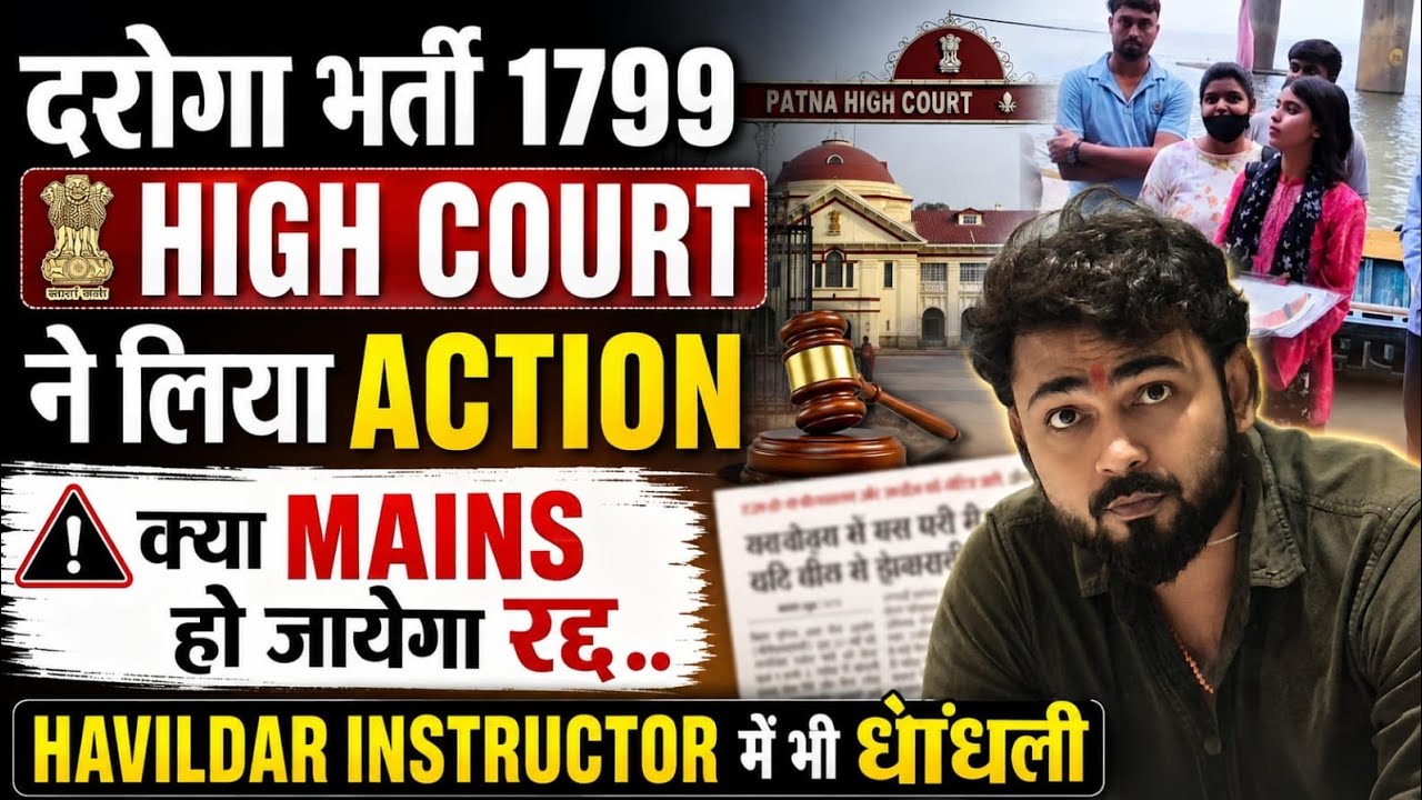दरोगा भर्ती 1799 धांधली पर हाई कोर्ट ने लिया Action.. क्या रद्द हो जाएगा mains..Instructor में भी..