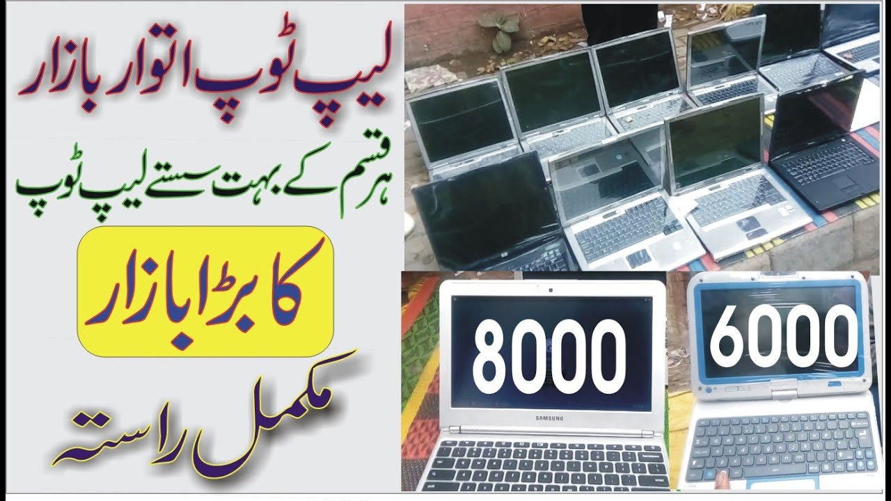 Cheapest LapTop Sunday Markeet || Sunday Markeet Hall Road Lahore || Lahori Drives