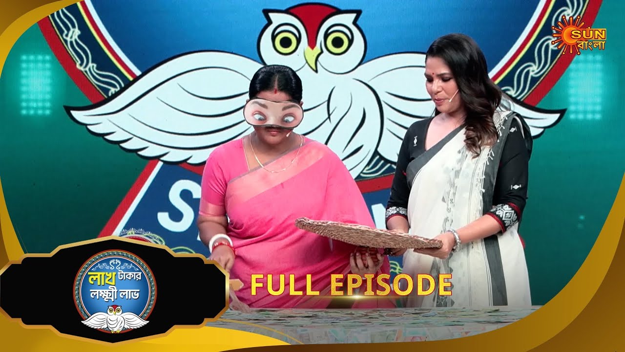Lakh Takar Lokkhi Labh|লাখ টাকার লক্ষ্মী লাভ|Full Ep:Pt 1|Ep - 317 | 13 Oct|Bangla Serial|Sun Bangla