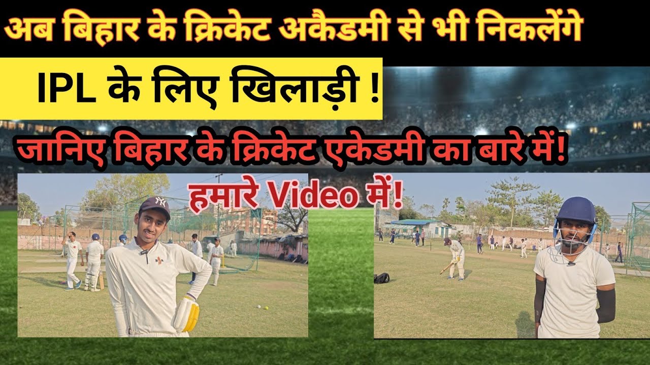 Cricket Academy of Patna | यहां से रणजी और IPL खेलो आसानी से @Mirha Vlog
