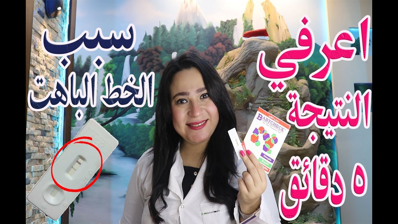 اسرع طريقه لمعرفه نتيجة الحمل بدون ادوات أو طرق و ب 10 جنيه  .. وهل يعنى الخط الباهت عدم حدوث حمل