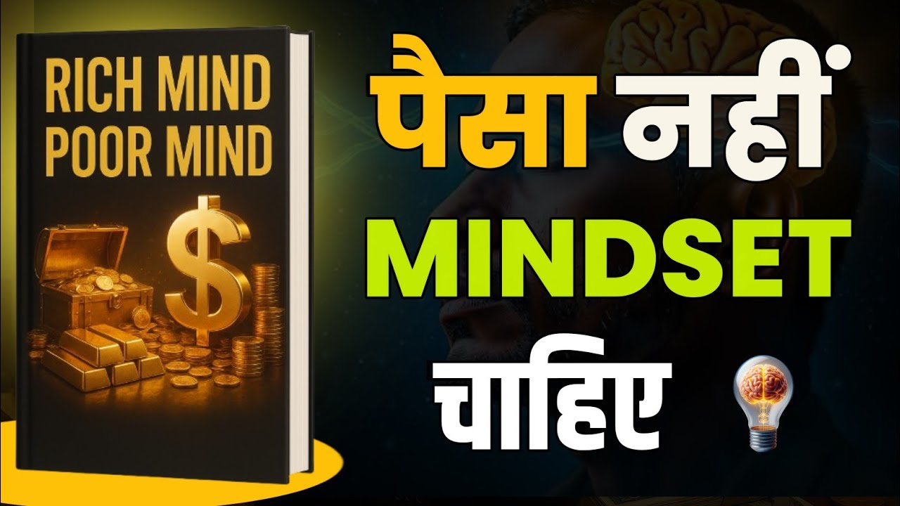 Mindset That Makes You Rich | Rich Mind Poor Mind Book Summary Hindi