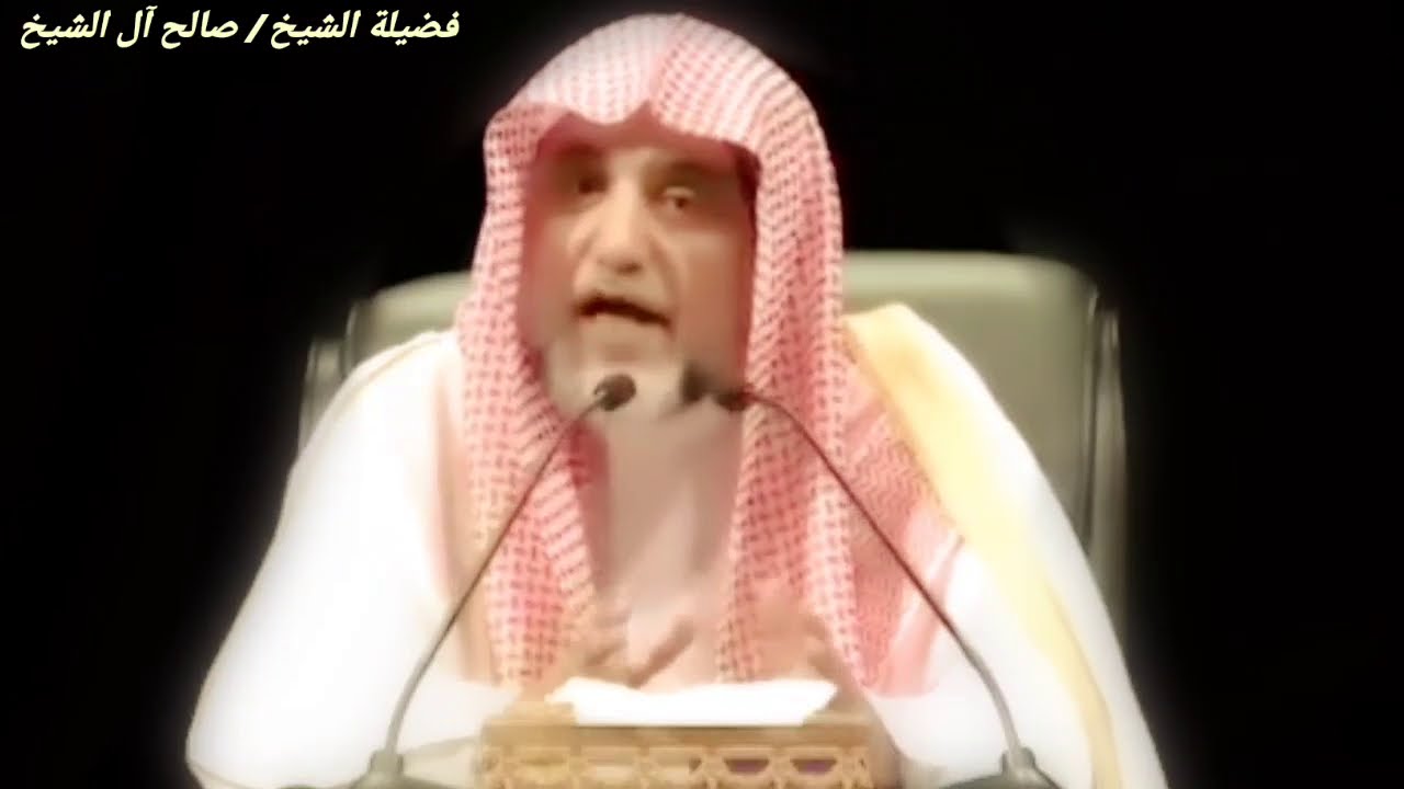 كل من اعترض على مشروعية حب الوطن والانتماء له يستدل بآيات وأدلة التفضيل | للشيخ صالح آل الشيخ