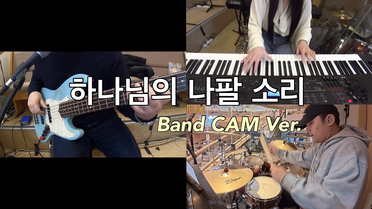 하나님의 나팔 소리 Band CAM (in Ear Mix) | 갈보리교회 | Arranged by HoonBass
