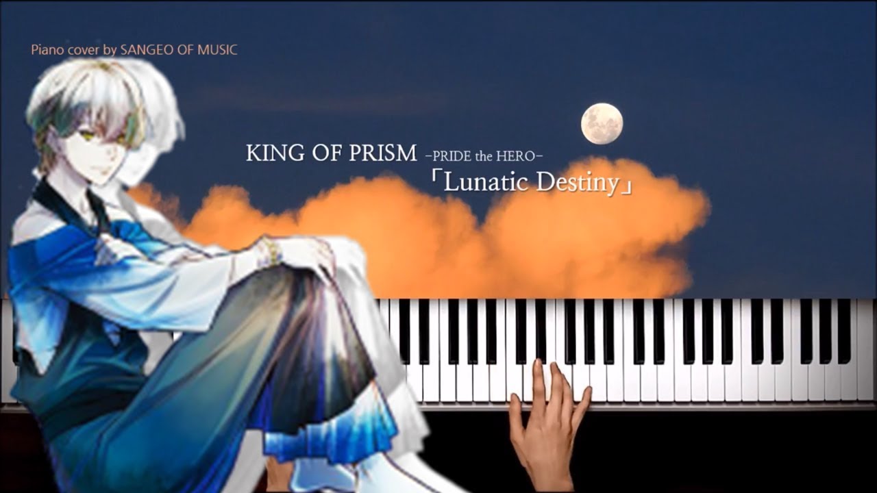 킹오브프리즘 KING OF PRISM -PRIDE the HERO- : 루나틱 데스티니 「Lunatic Destiny」 | Piano cover 피아노 커버