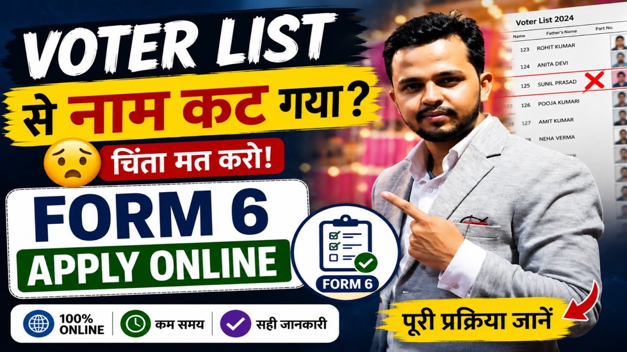 Voter List Se Naam Kat Gaya? Form 6 Online Kaise Bhare | Complete Process 2026