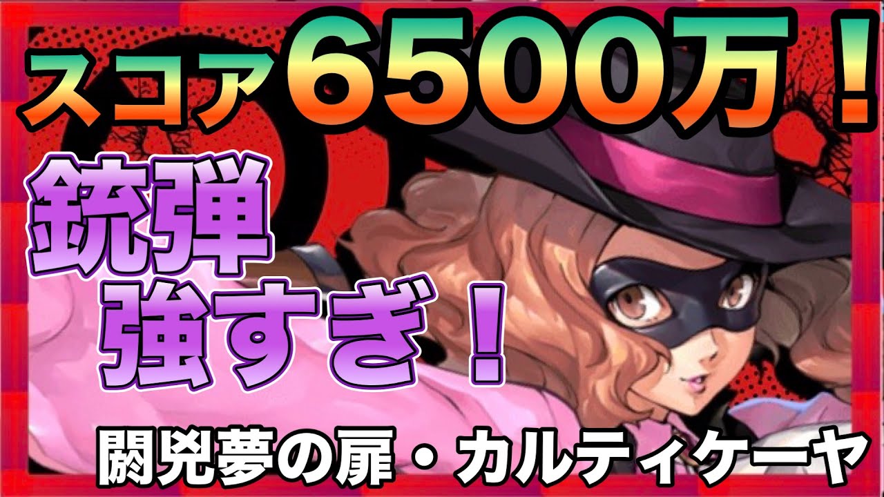 #64「1/1～」状態異常命中とは？ カルティケーヤ 【persona5X】