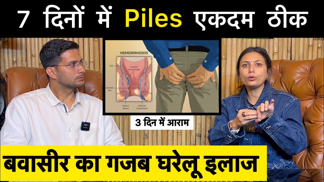 Piles treatment at home Ft. @upasanakiduniya | Bawasir ka ilaj | Himanshu Bhatt