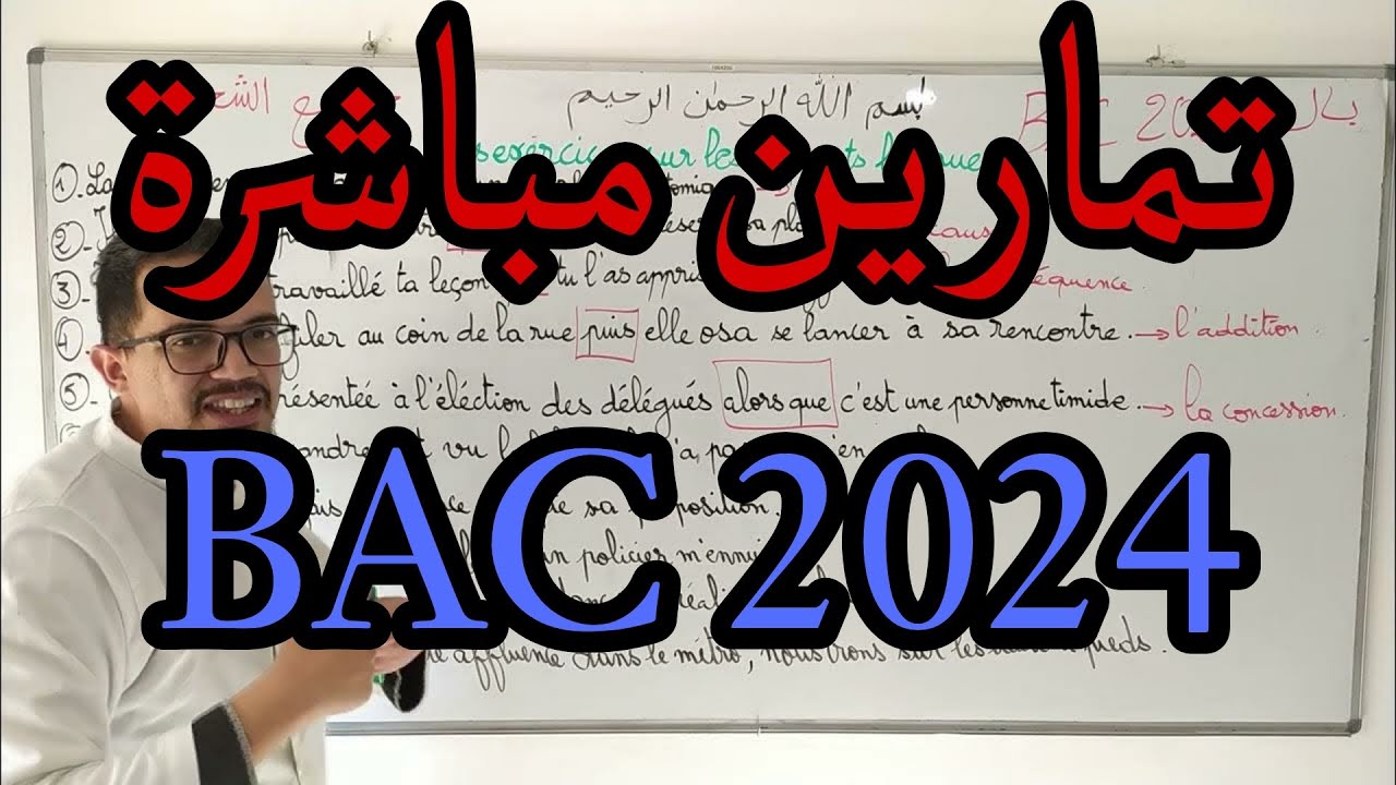 Des exercices sur les rapports logiques | BAC 2024