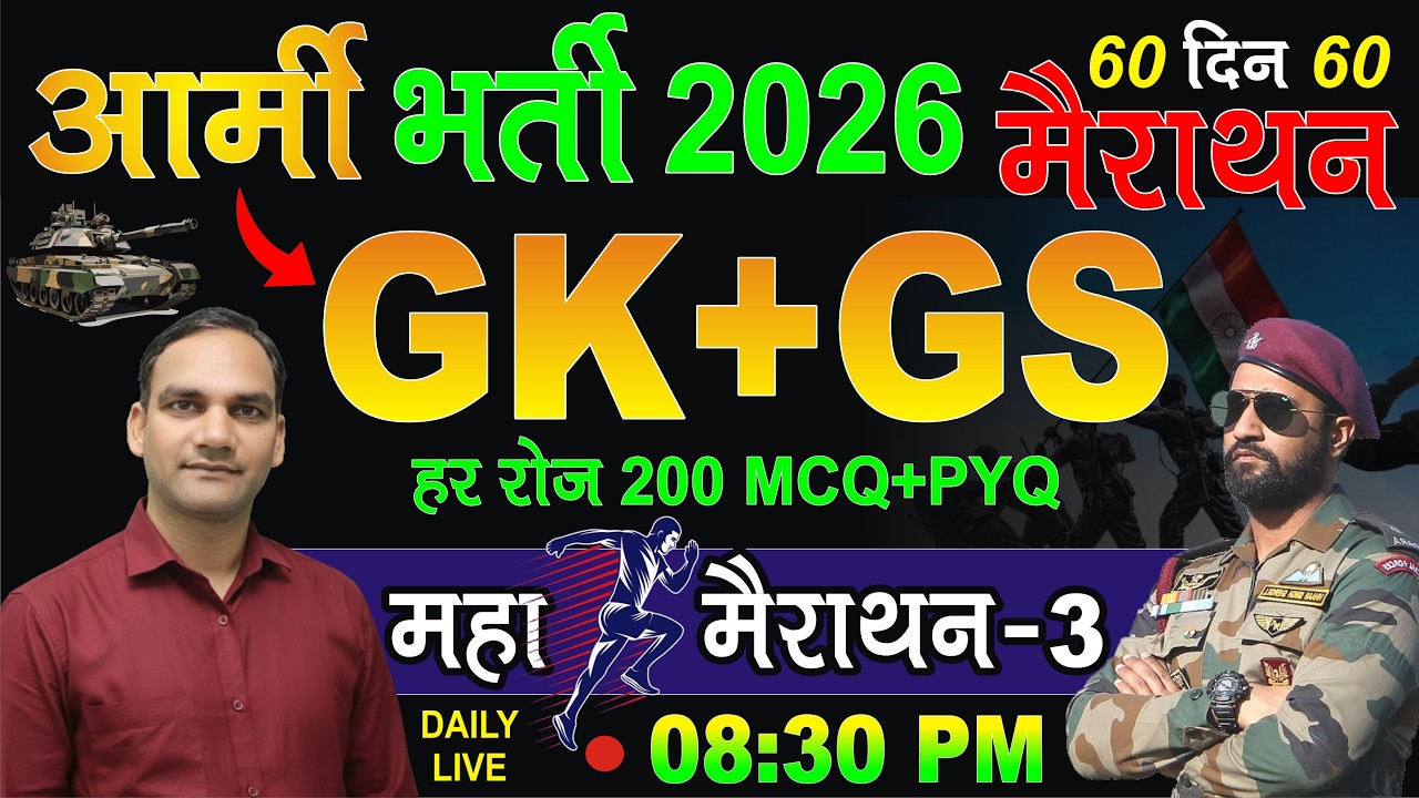 ARMY GK मैराथन-3 || ARMY GK MARATHON || ARMY AGNIVEER GK MARATHON CLASS || ARMY GK TOP-200 MCQ & PYQ