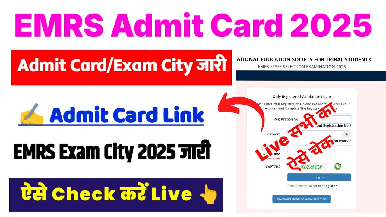 EMRS Exam City 2025👆EMRS Exam City Kaise Check Kare 2025 ? How To Download EMRS Admit Card 2025