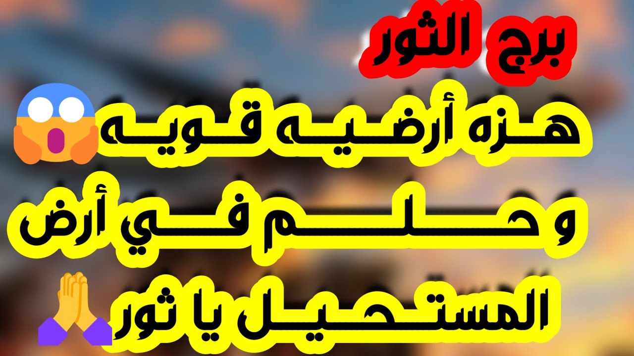 برج الثور♉️ كشف سر ابتعاده عنك💯لقاء مفاجئ وتعلم درسه🥰تغييرات مالية ومكافأة 💰حب جديد ❤️عدو مخفي واحذر