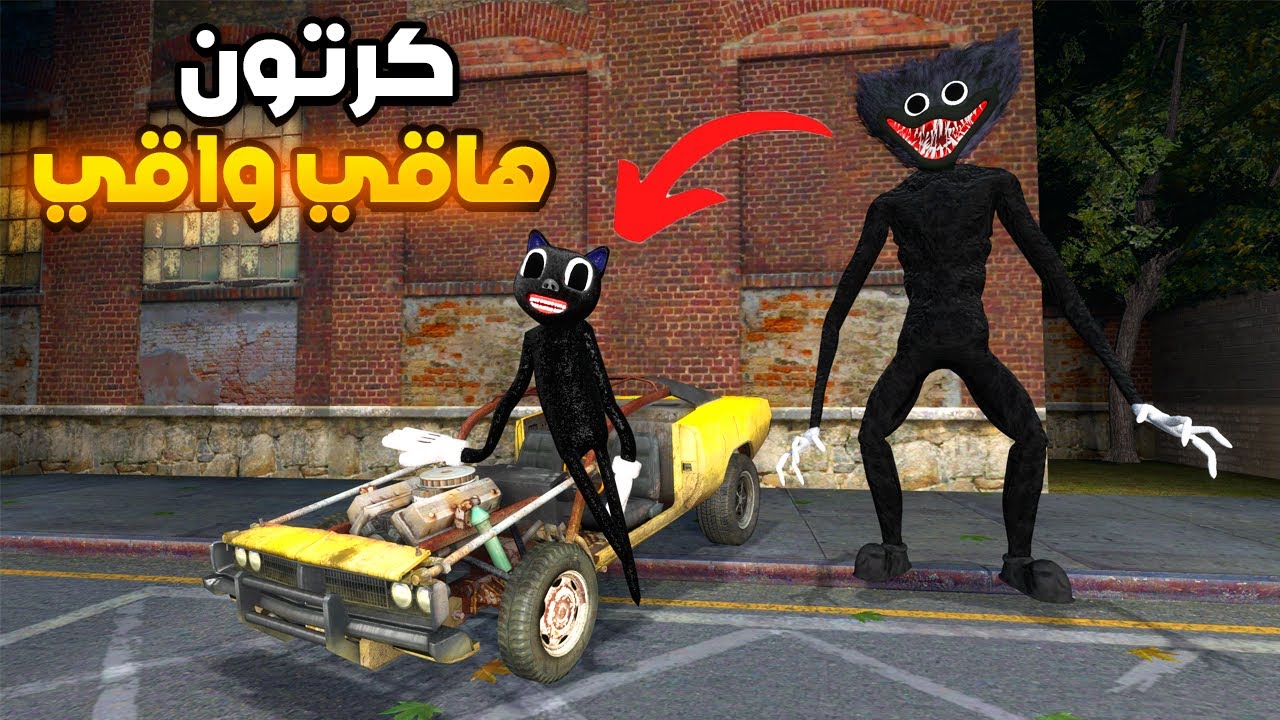 فلم قاريز مود : سبب تحول كرتون كات الى هاقي واقي 😲🔥Garry's Mod